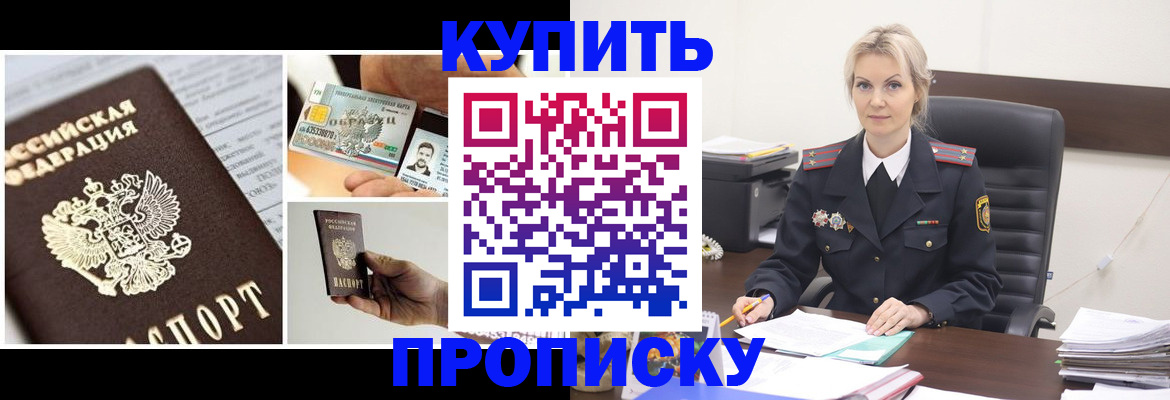 временная регистрация недорого в Аркадаке