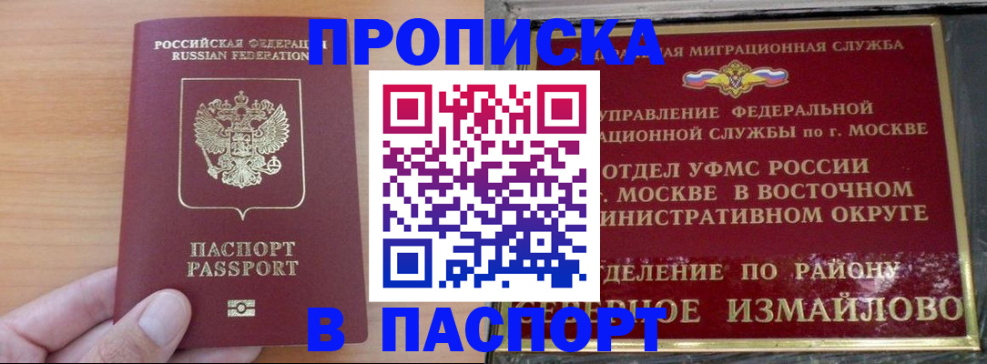 прописка в Аркадаке